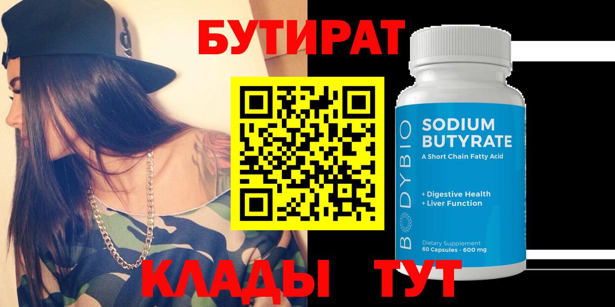 Петрозаводск  БУТИРАТ оксана  Бутират  Вход с VPN 