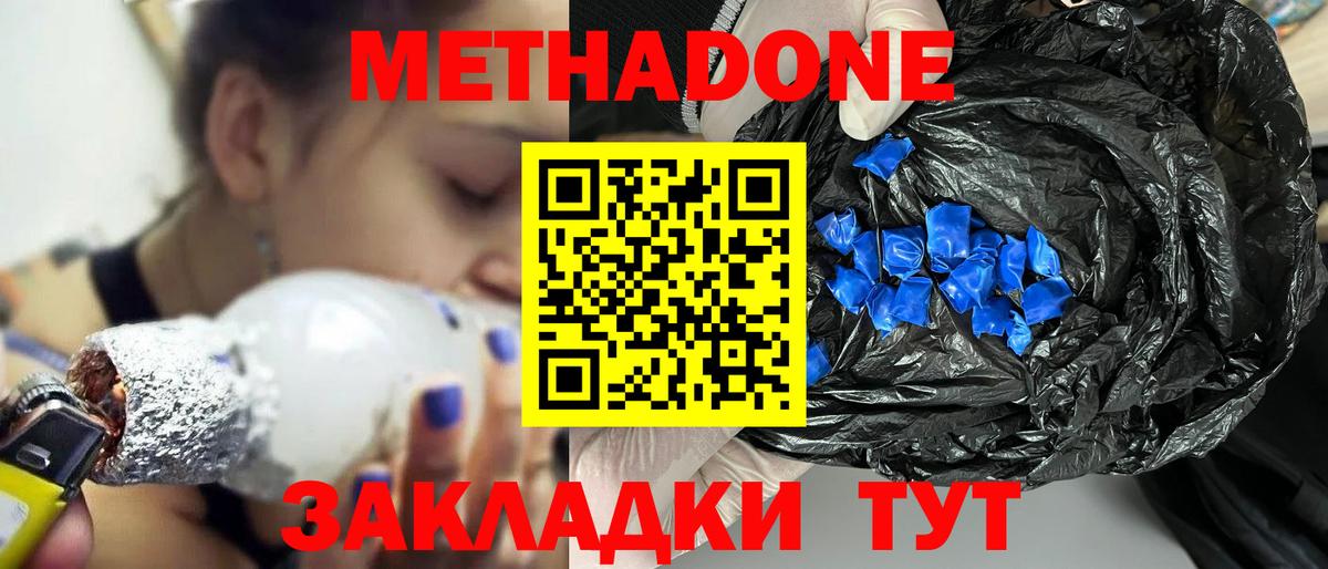 МЕТАДОН кристалл  Вход с VPN  Петрозаводск 